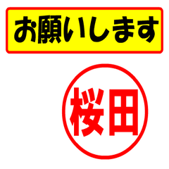 Use your seal (For sakurada)