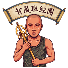 ITSmart 智晟取經團工作日常