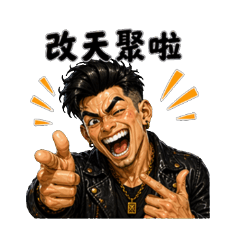 89義氣兄弟仔大哥：熱血社會人的帥氣日常