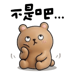 <可愛打拋熊朋友圈>不是吧♡♡♡～