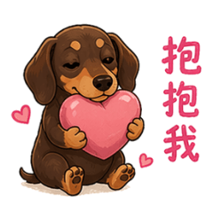 可愛的巧克力臘腸2