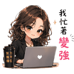 捲捲小姐：強得可怕的我