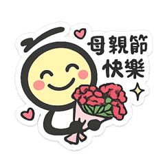 亮不亮 :3（實用語-母親節快樂篇）
