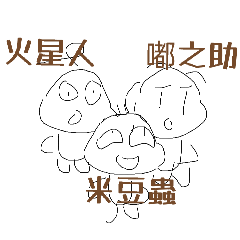 火星人-（請不要用黑色背景