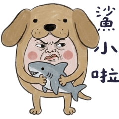 阿汪：鯊小諧音梗