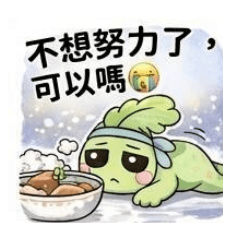 蔬菜老爹（撒嬌搞笑幽默篇）