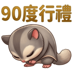 QQ小飛鼠☆生活實用貼圖4