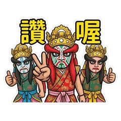 協同鎮煞-義起同行