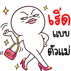 หัวกลม เกรียนมาก 20