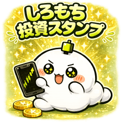 Shiromochi Investment Stickers