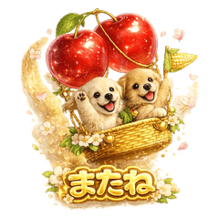 黃金獵犬 水果篇