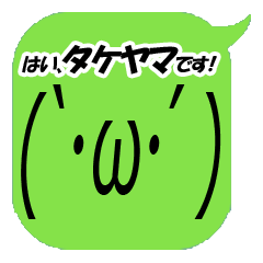 I'm Takeyama. Simple emoticon Vol.1