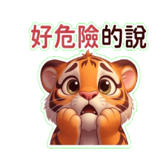 有原則的小萌虎