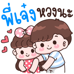 Pee Jeng I'm jealous