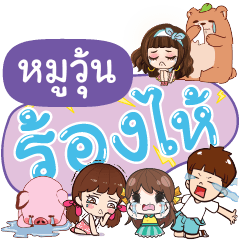 MOOWOON So Sad Sud Sud