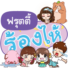 FRUITY So Sad Sud Sud