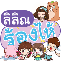 LILIN2 So Sad Sud Sud