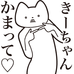 Ki-chan [Send] Cat Sticker