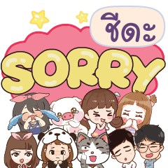 SEDA2 So sorry na u
