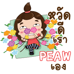 PEAW TuiTui e