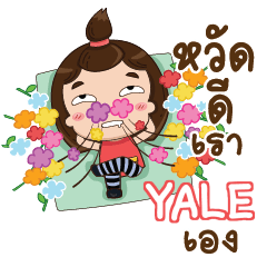 YALE TuiTui e