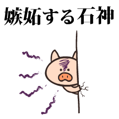 Pig Name ishigami 2
