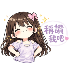 Q女孩的日常生活對話2