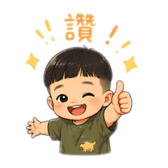 洋洋表情貼 2歲版