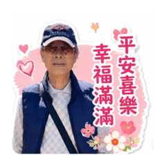 阿公的幸福時光