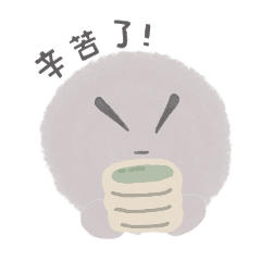 小奶球 & 小灰球 實用語錄 2