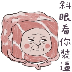 畜屬性火腿：小員工心聲