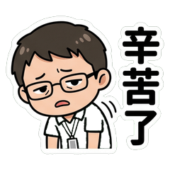 陳貞木 上班問候篇_40003