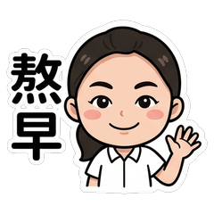 佳翊 Lisa 台式日常嘴砲篇_40004