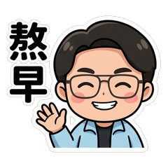 宣閔™ 台式日常嘴砲篇_40012