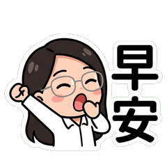 Rebecca Hsu 日常問候篇貼圖_40013