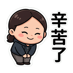 妤潔 上班問候篇_40018