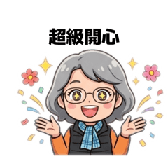 阿釵的貼圖