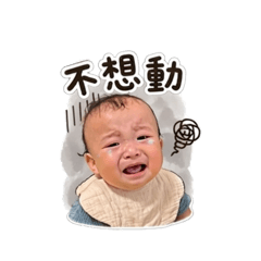 我是可愛的寶寶～