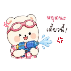 Songkran Bear1