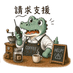 小鱷魚菲菲的咖啡師日常