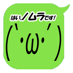 I'm Nomura. Simple emoticon Vol.1