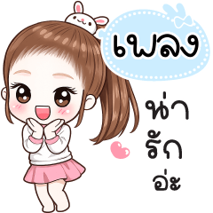 Name "Pleng" V30 by Teenoi.