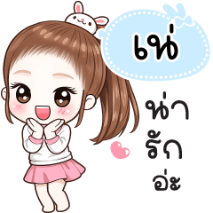 Name "Ney" V30 by Teenoi.