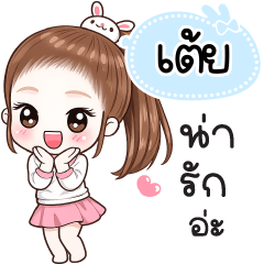 Name "Toey." V30 by Teenoi.