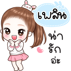 Name "Plean" V30 by Teenoi.