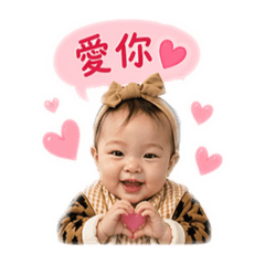 瑀恩妞妞小寶貝