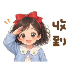 可愛女孩萬用貼圖