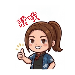 阿汝的生活日常