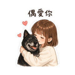 我與乖