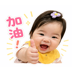 小葡萄給你打氣